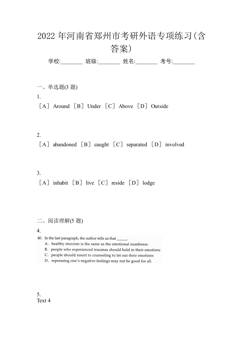 2022年河南省郑州市考研外语专项练习含答案