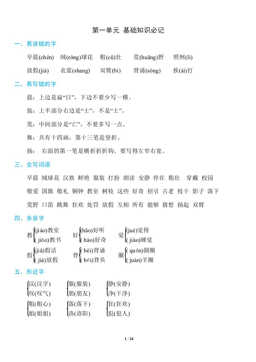 (完整word版)部编版三年级上学期语文期末复习资料(word文档良心出品)