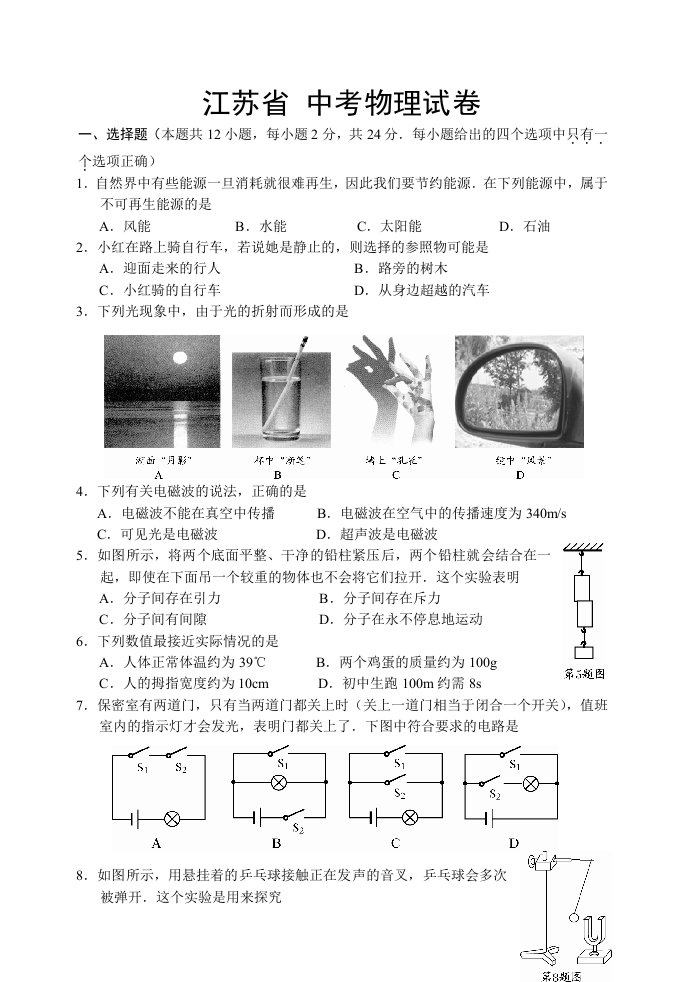 江苏省常州市中考物理试卷及参考答案