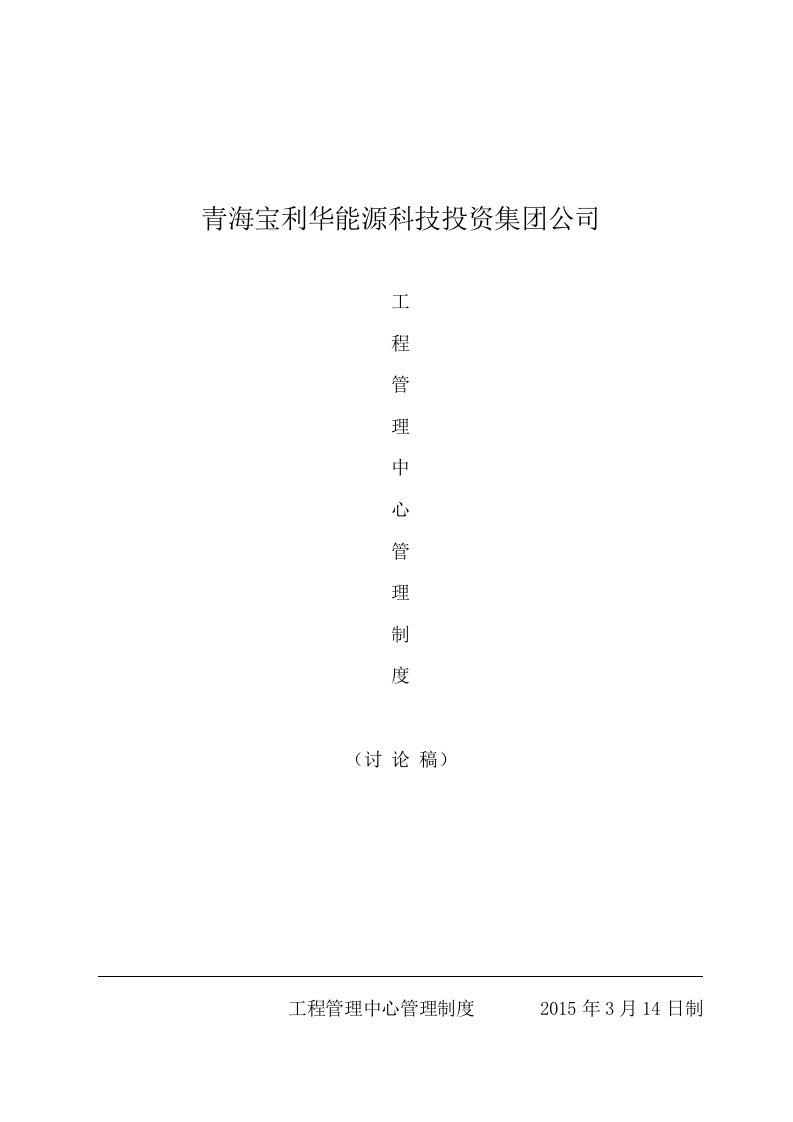 工程管理中心管理制度最新版