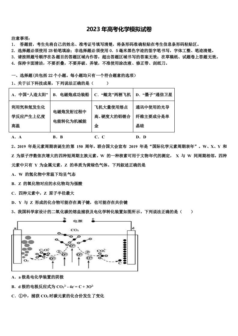 2023届安徽省滁州市定远县西片三校高三第三次模拟考试化学试卷含解析