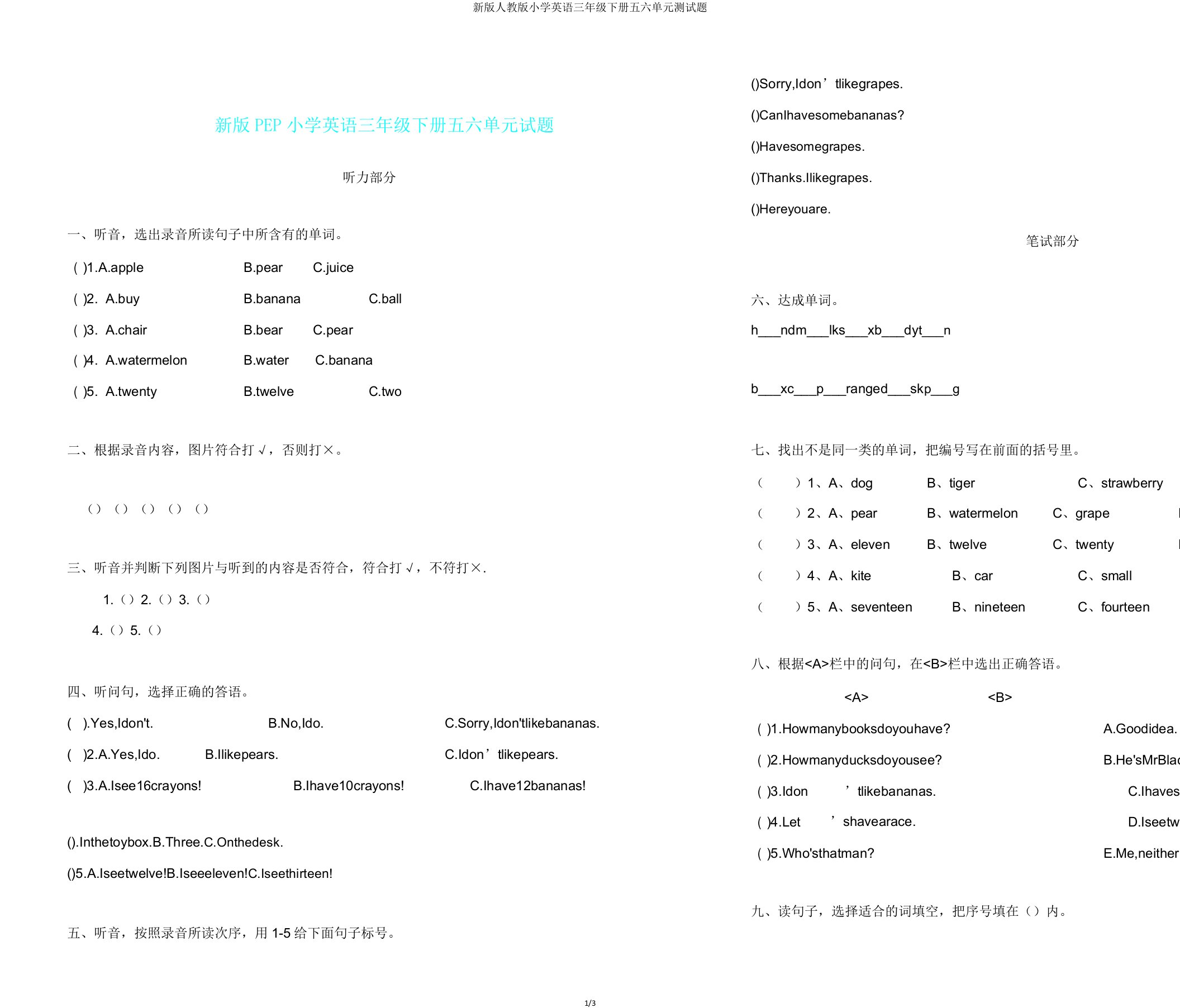 新版人教版小学英语三年级下册五六单元测试题