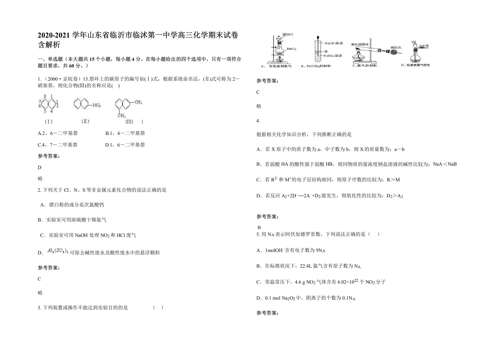 2020-2021学年山东省临沂市临沭第一中学高三化学期末试卷含解析