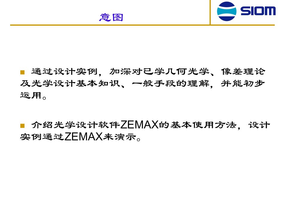 ZEMAX光学设计实例