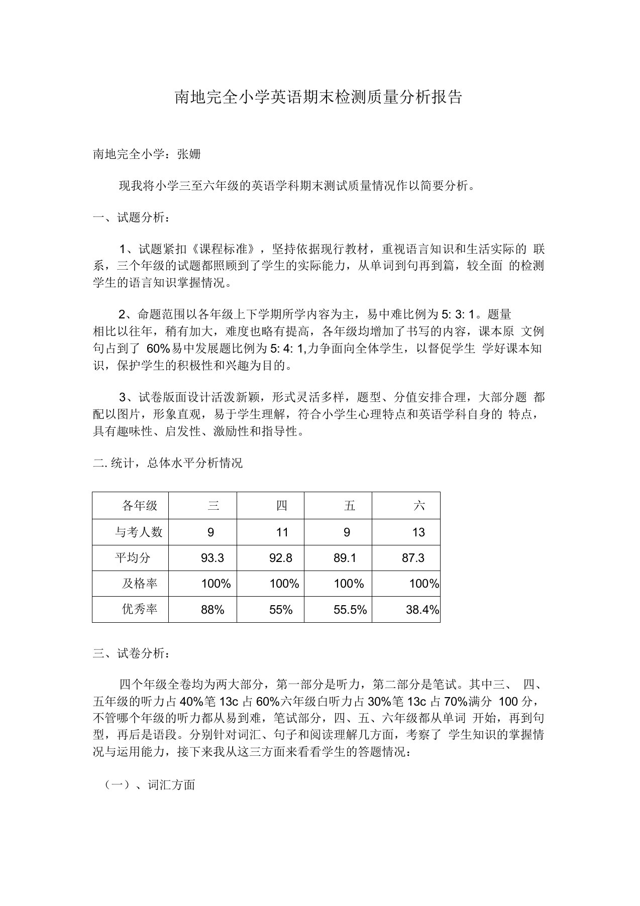 小学英语期末测试质量分析报告