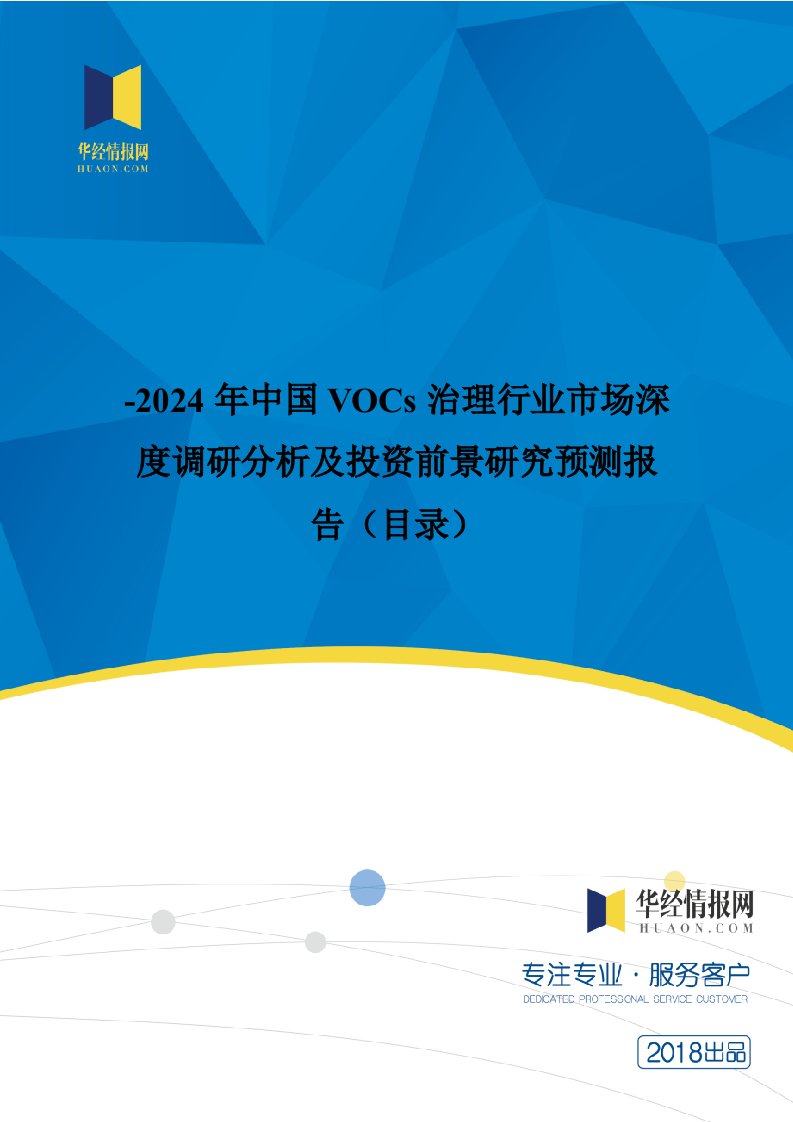 VOCs治理行业市场调研分析及投资前景报告