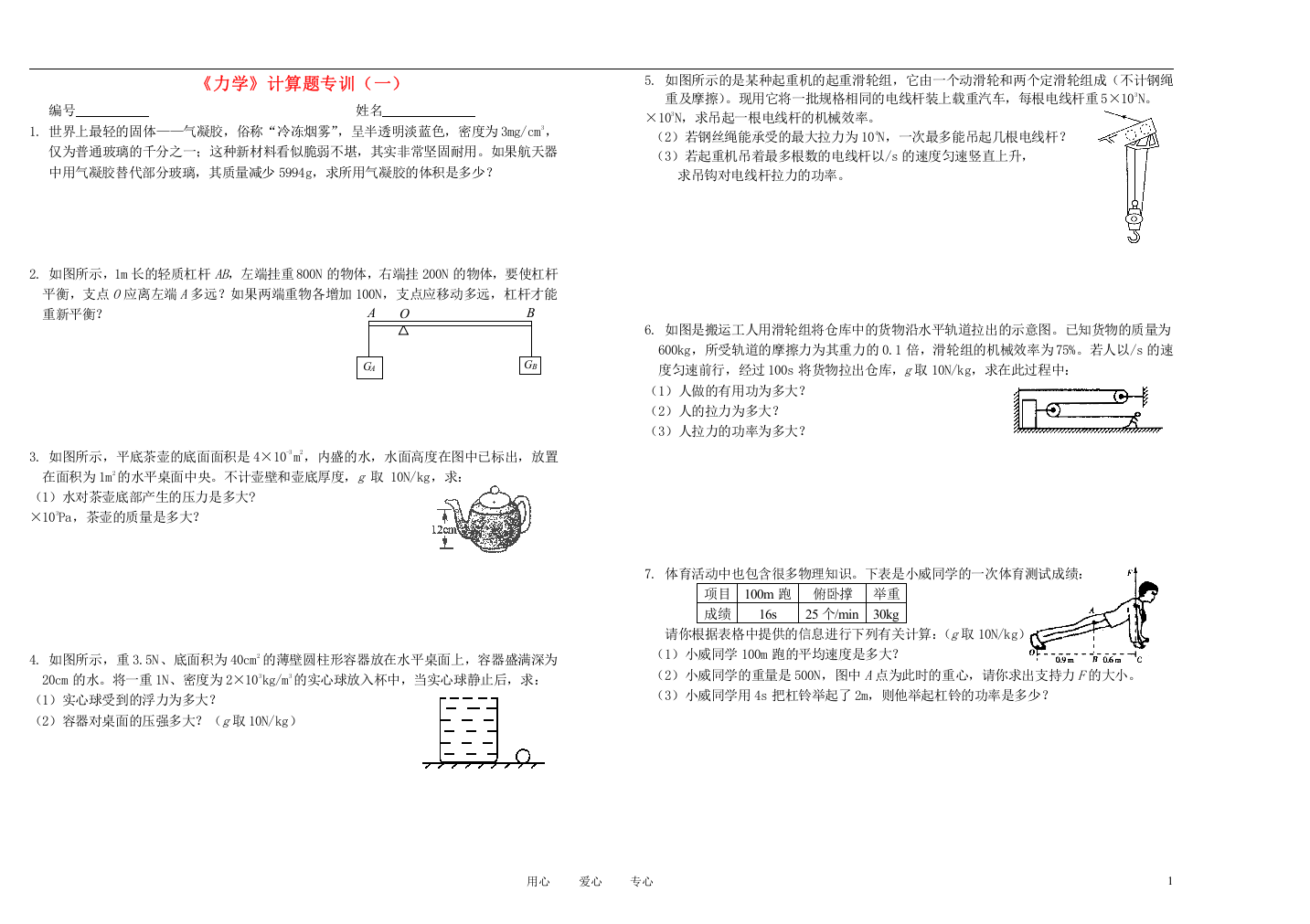 （整理版）《力学》计算题专训（一）