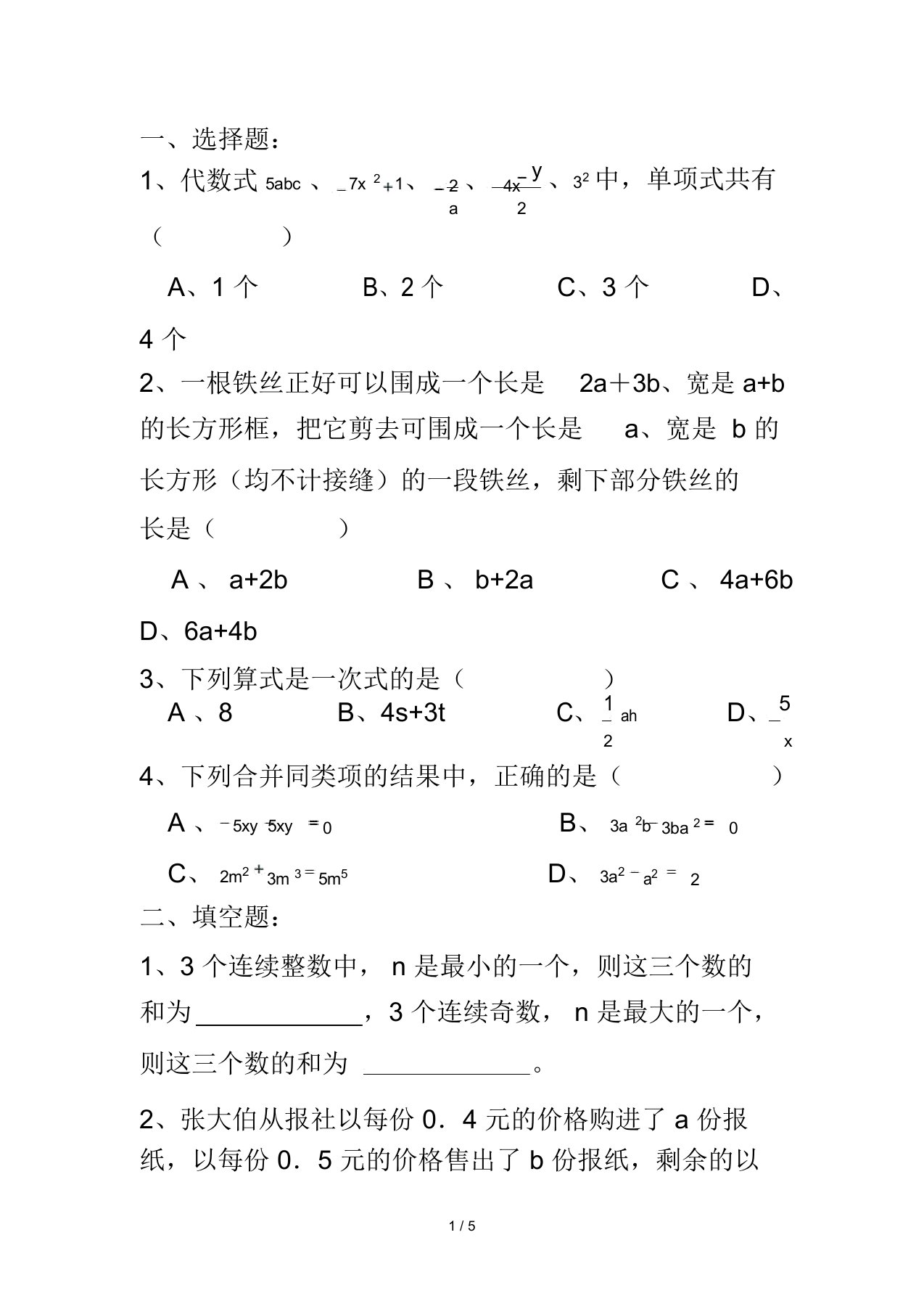 初中一年级数学测验题