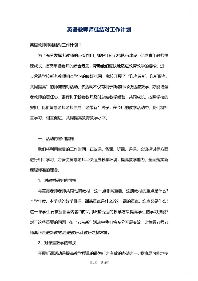 英语教师师徒结对工作计划