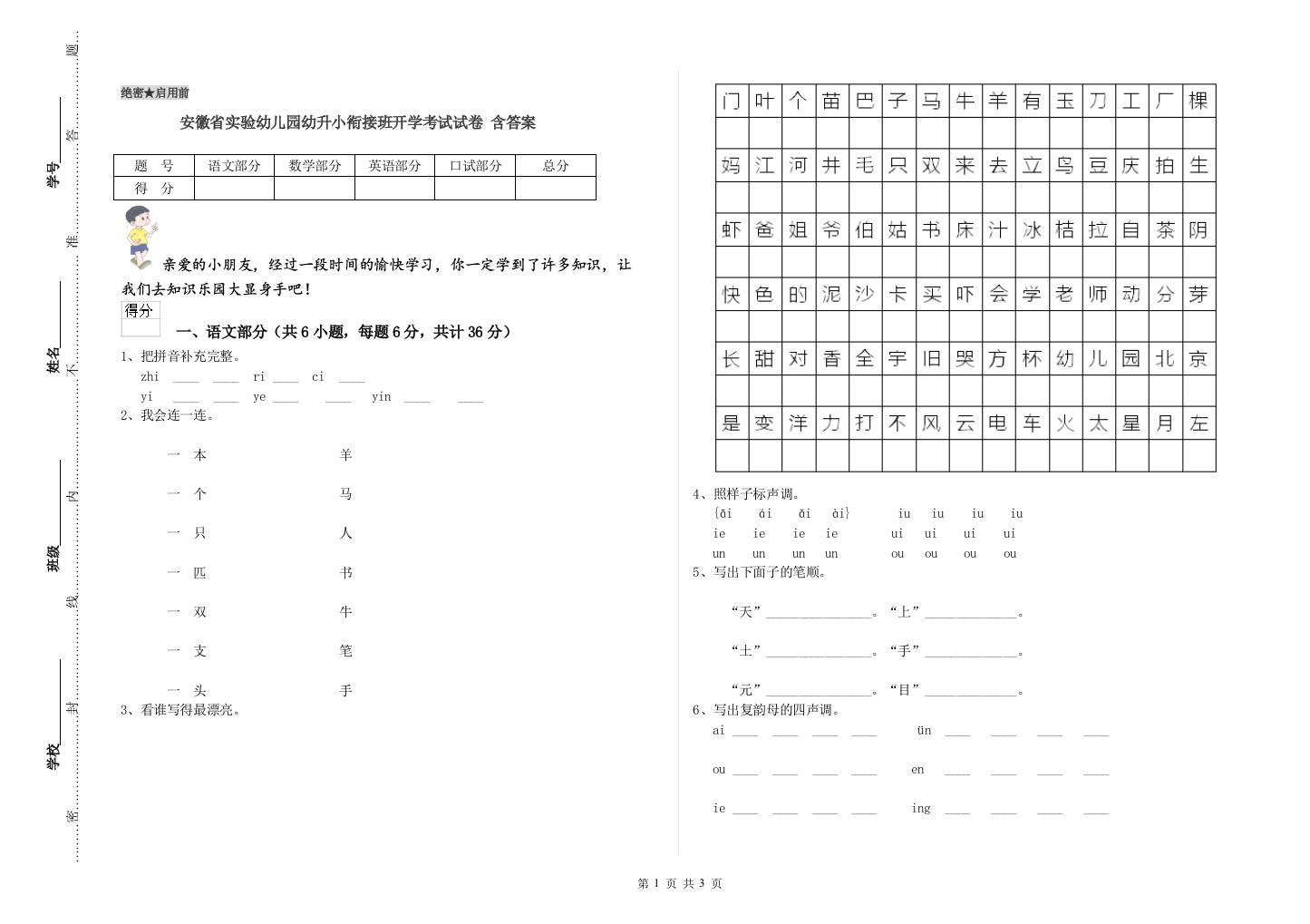 安徽省实验幼儿园幼升小衔接班开学考试试卷-含答案