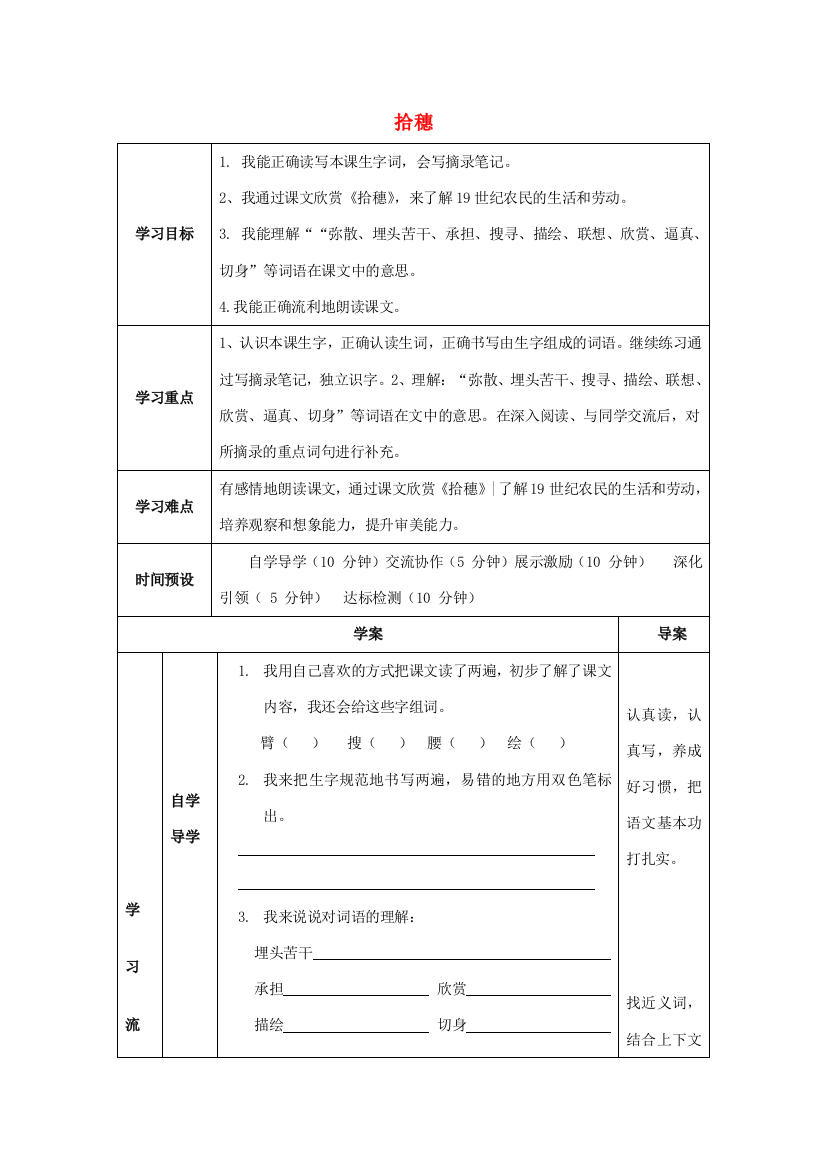 四年级语文上册《拾穗》导学案（无答案）