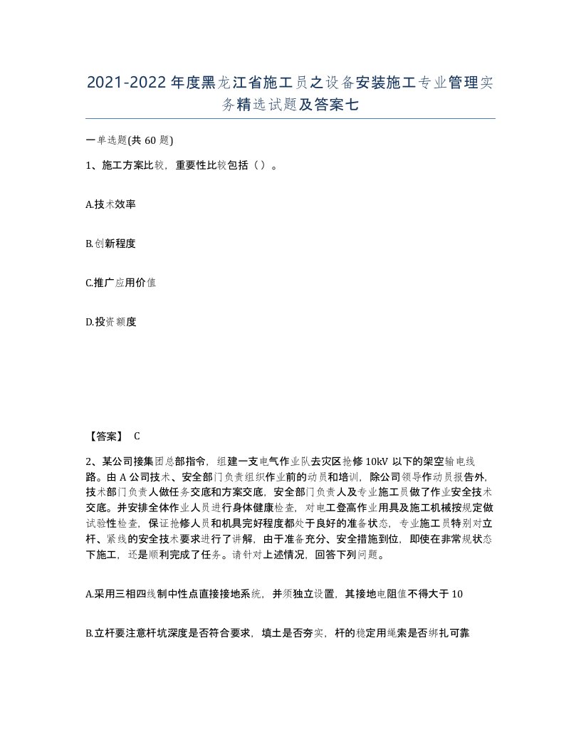 2021-2022年度黑龙江省施工员之设备安装施工专业管理实务试题及答案七