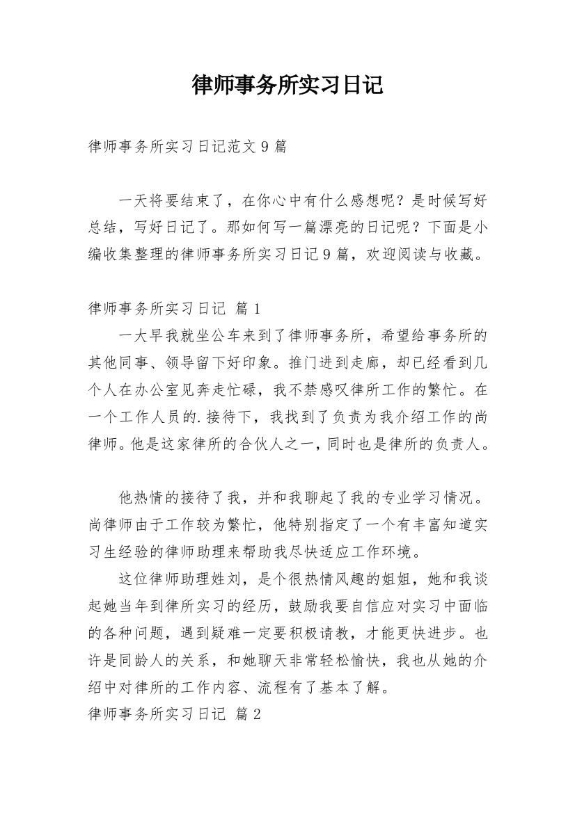 律师事务所实习日记_75