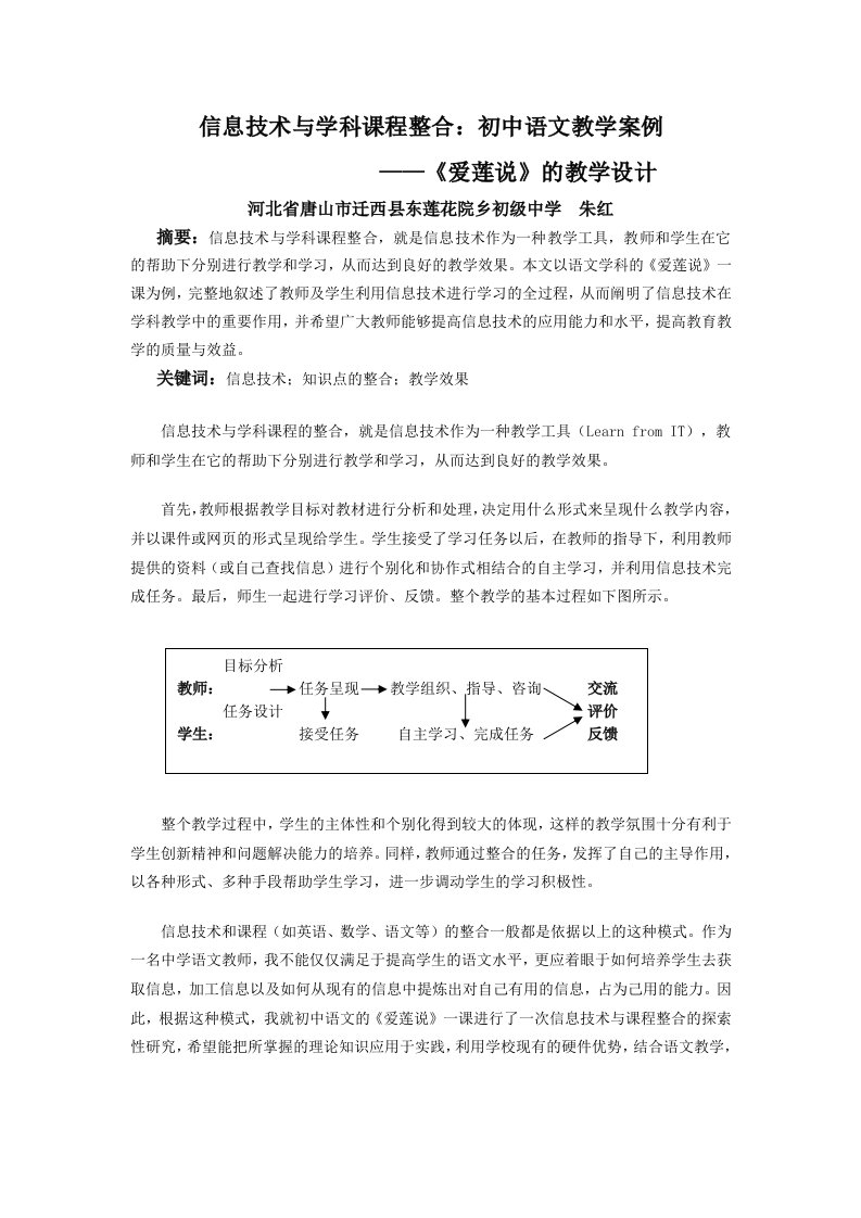 信息技术与学科课程整合初中语文教学案例