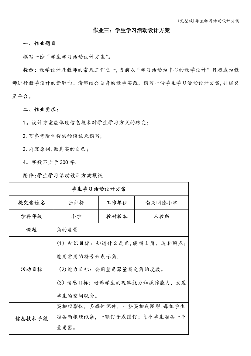 (完整版)学生学习活动设计方案