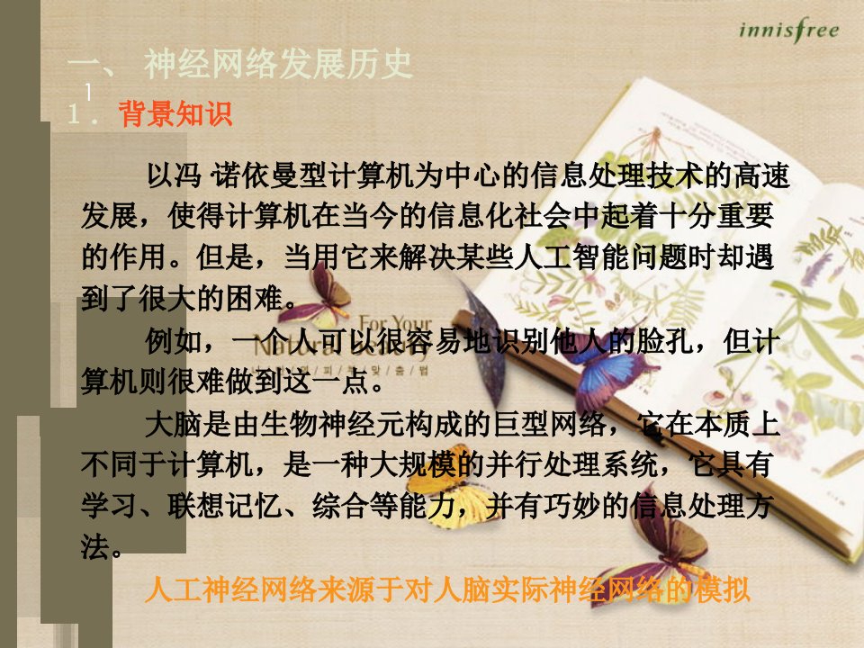 人工神经网络SVM深度学习简介共58页