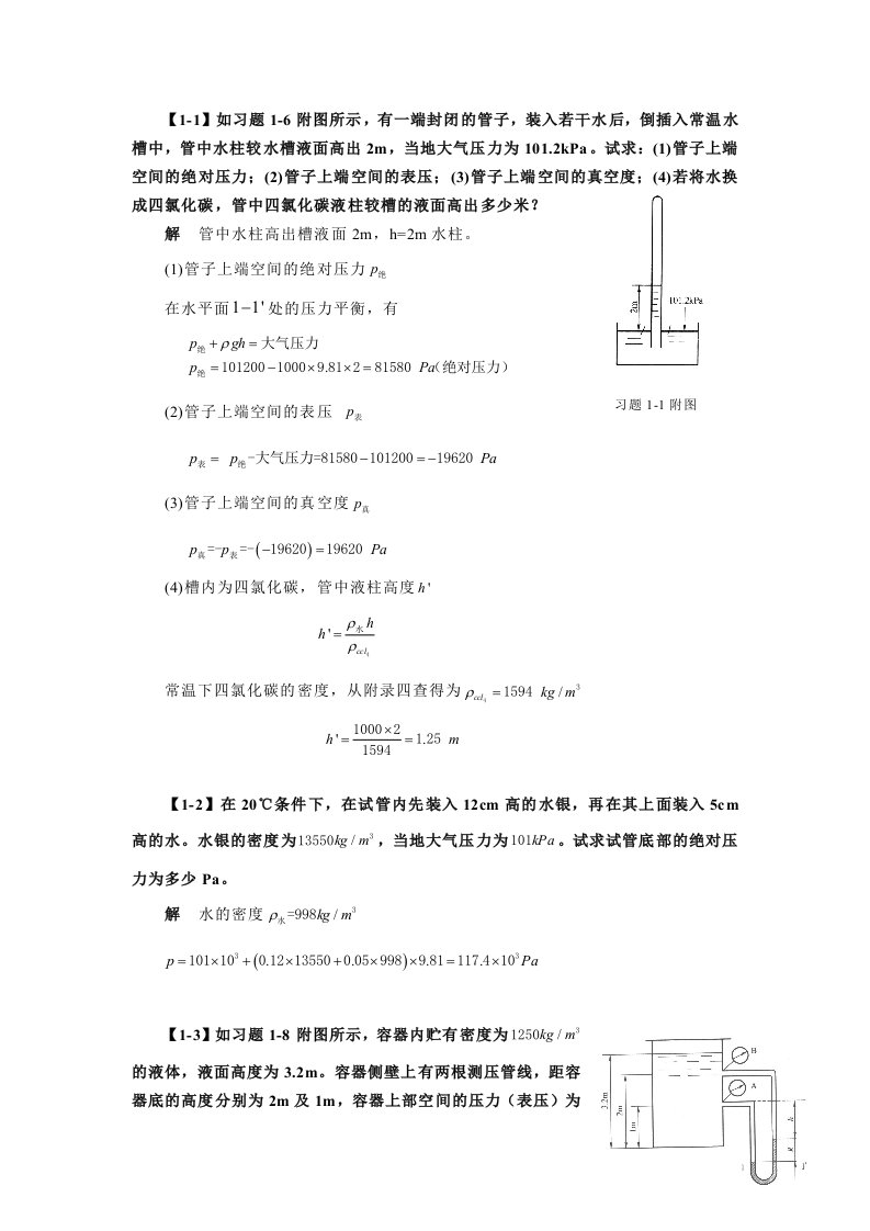 【第一部分】化工原理-计算题