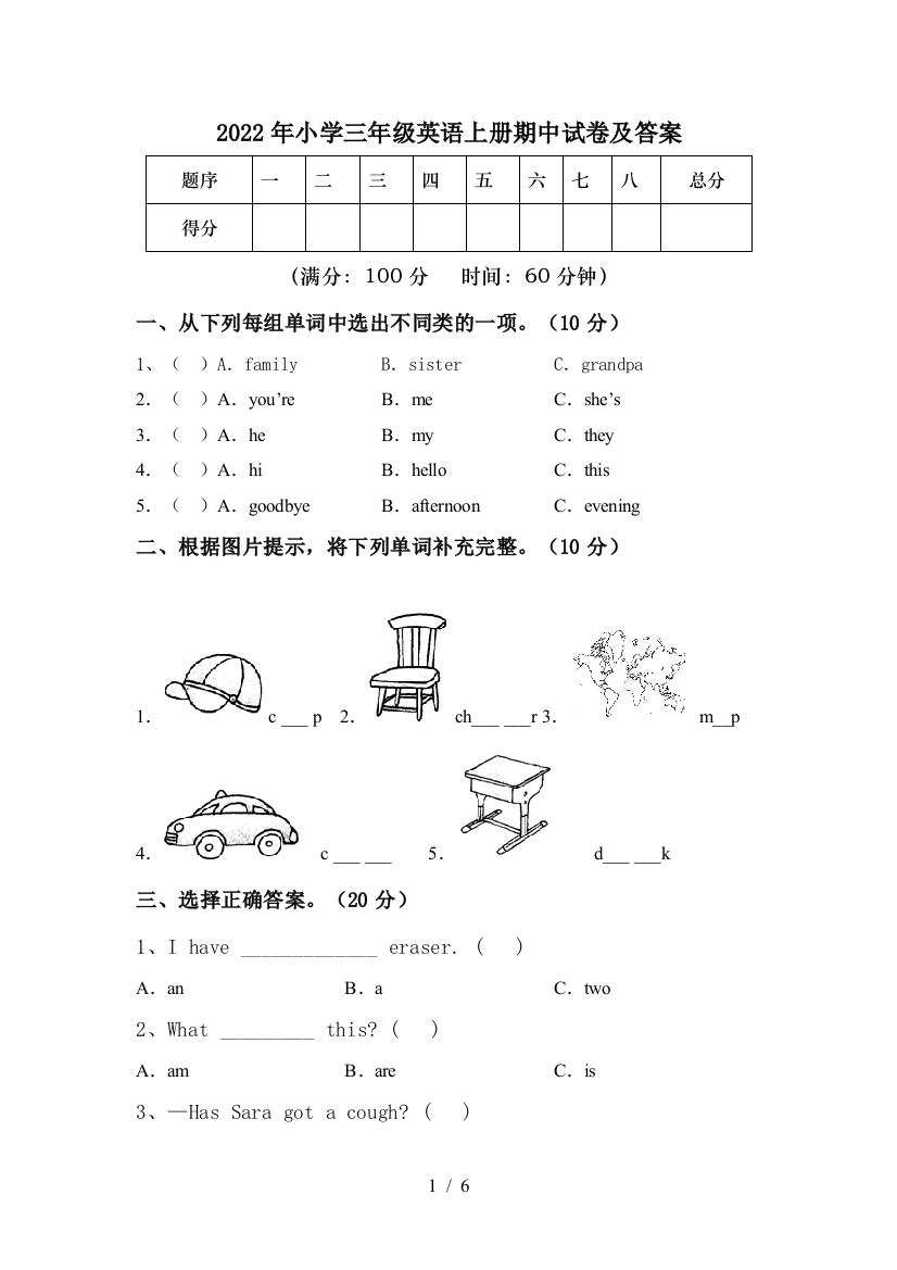 2022年小学三年级英语上册期中试卷及答案