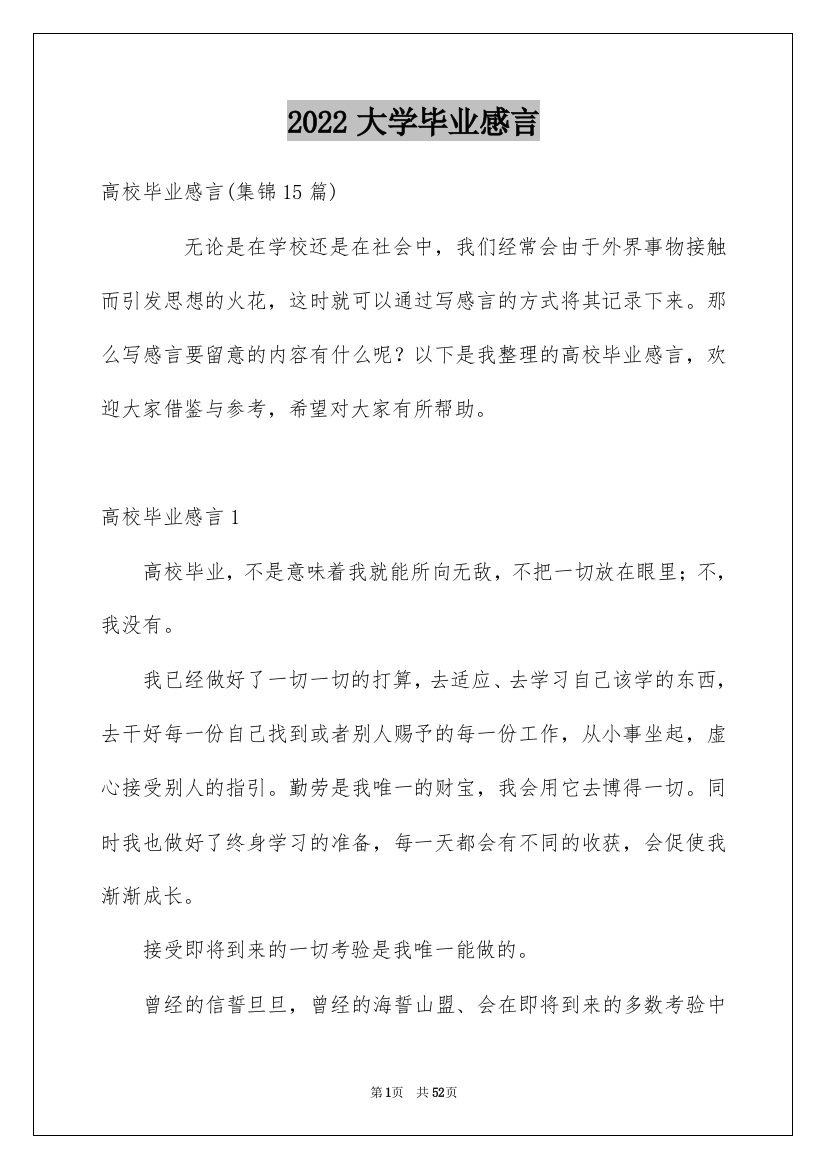 2022大学毕业感言_3