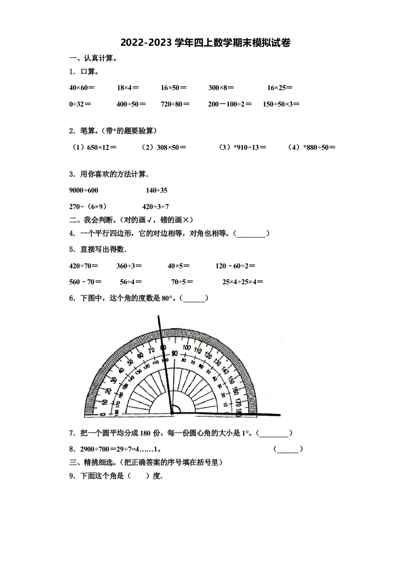 2023届玉溪市通海县数学四上期末教学质量检测试题含解析