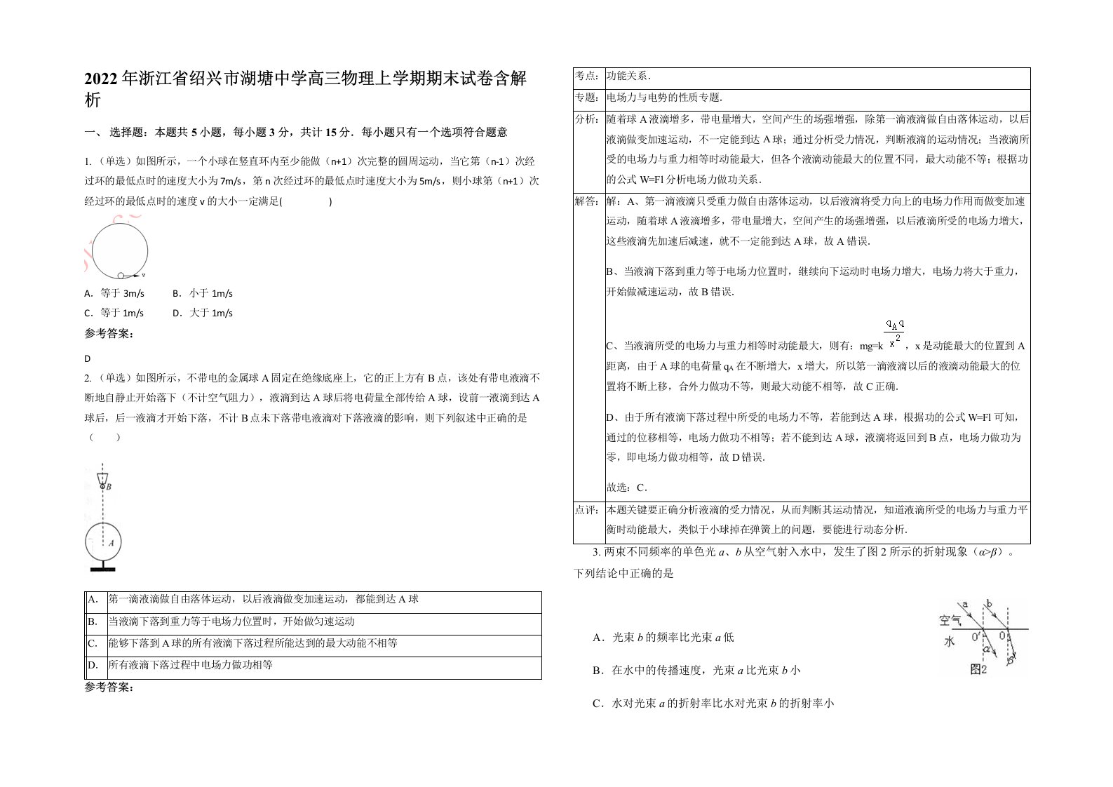 2022年浙江省绍兴市湖塘中学高三物理上学期期末试卷含解析