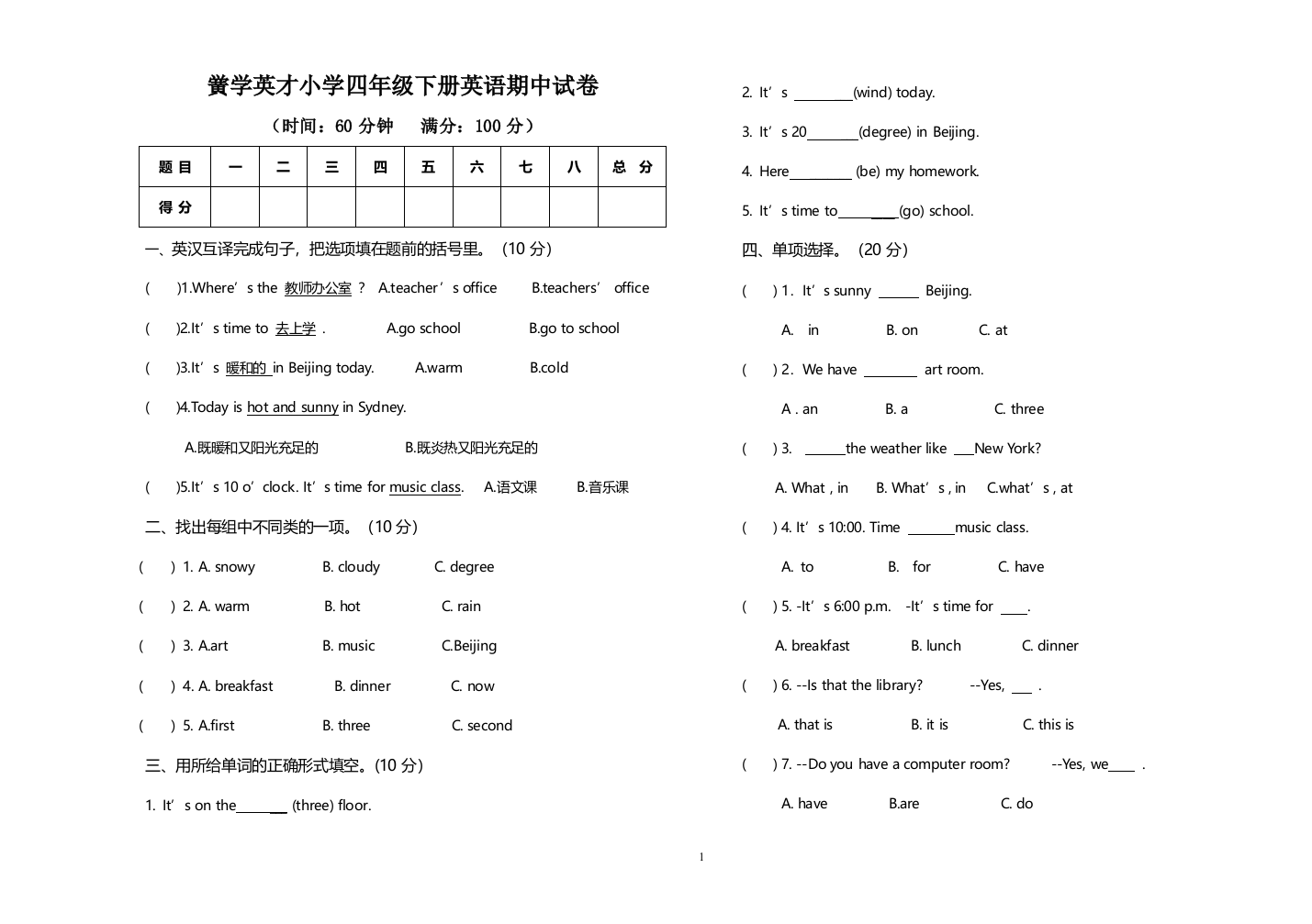 安徽省亳州市谯城区黉学英才小学20192020学年度第二学期四年级英语期中试卷人教pep