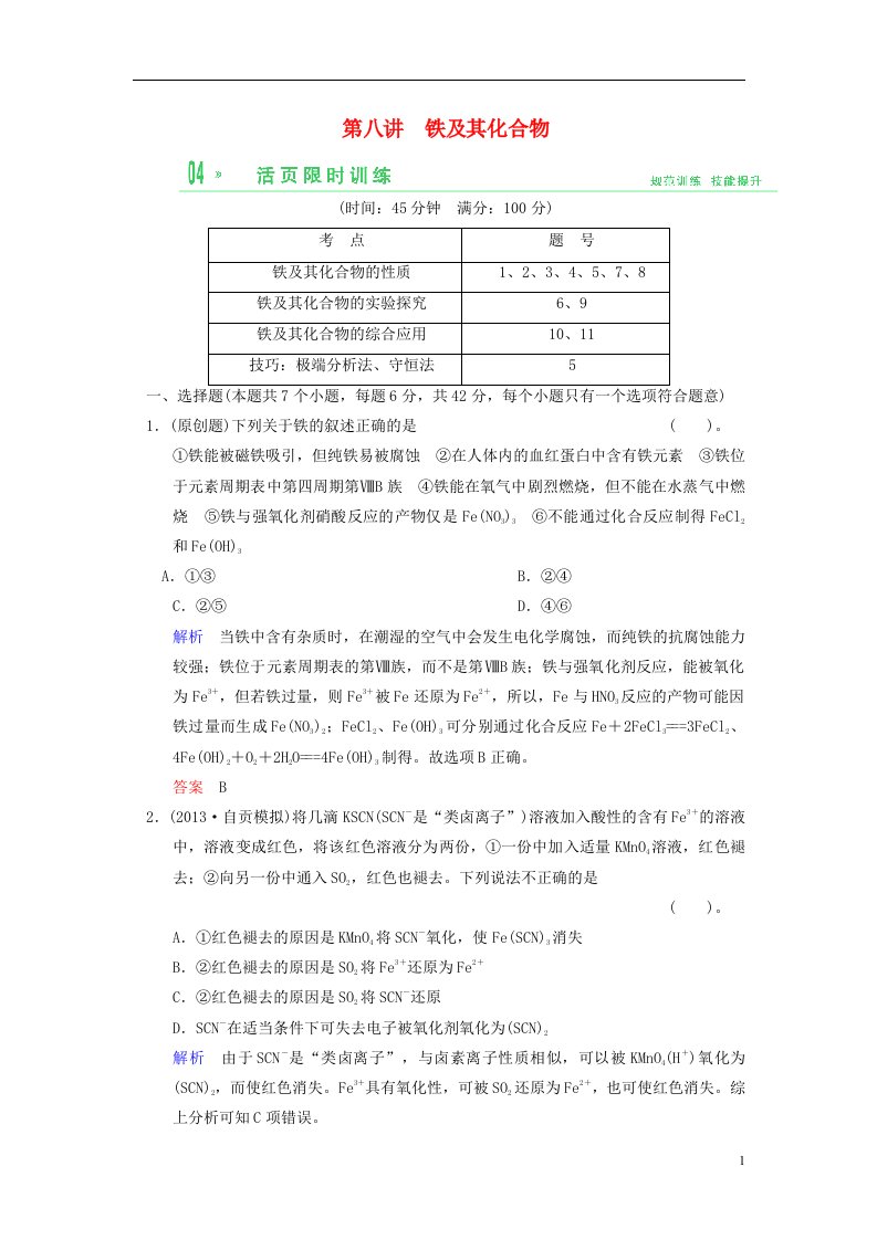 高考化学一轮检测“考黄金”