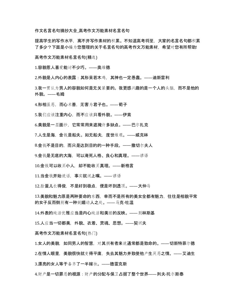 作文名言名句摘抄大全高考作文万能素材名言名句