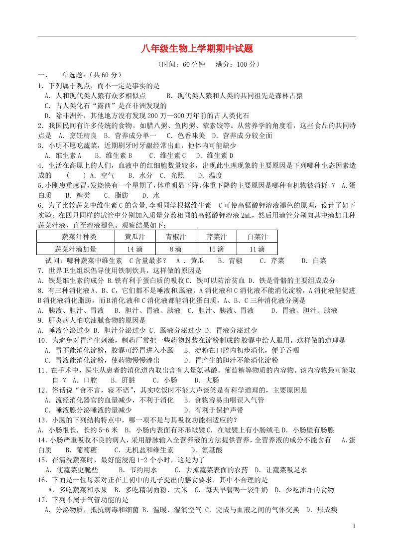 山东省荣成市第二实验中学八级生物上学期期中试题