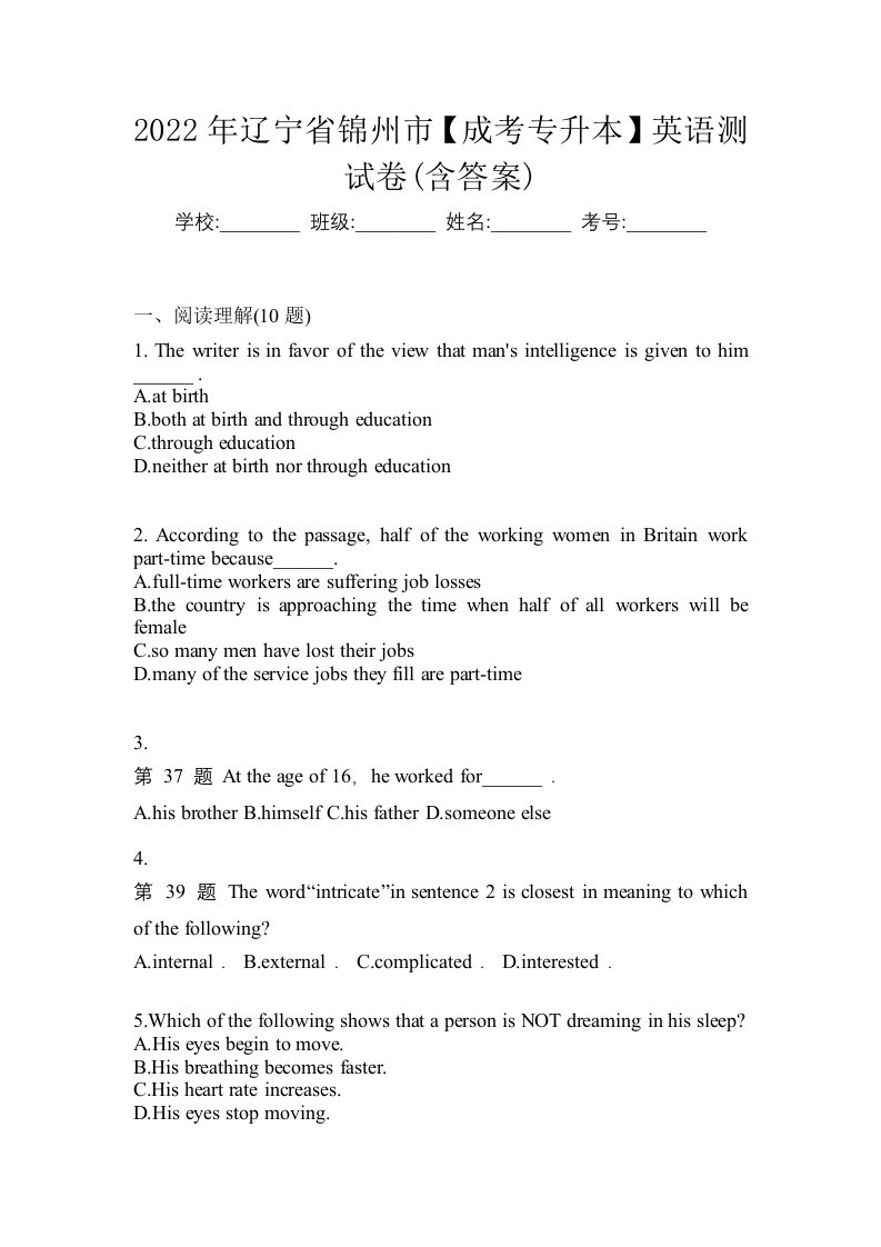 2022年辽宁省锦州市成考专升本英语测试卷含答案