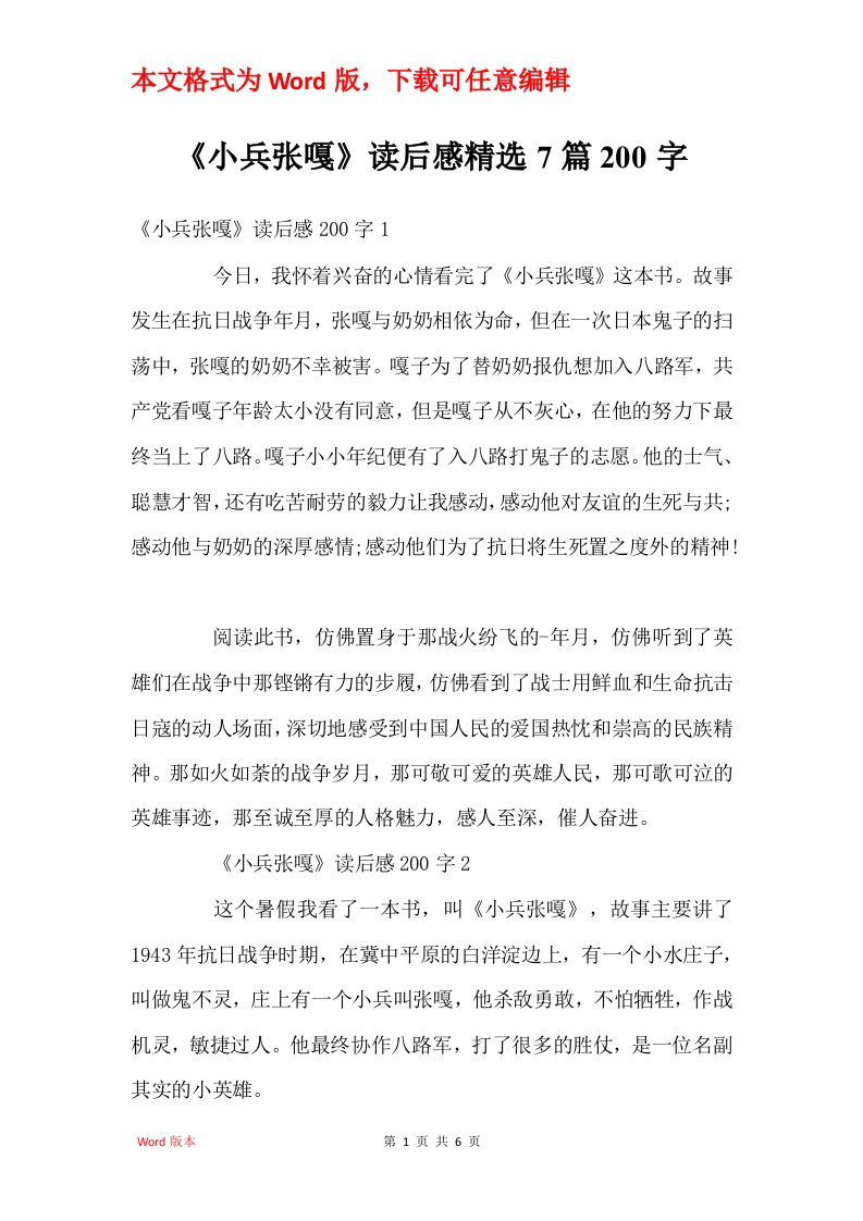 小兵张嘎读后感精选7篇200字