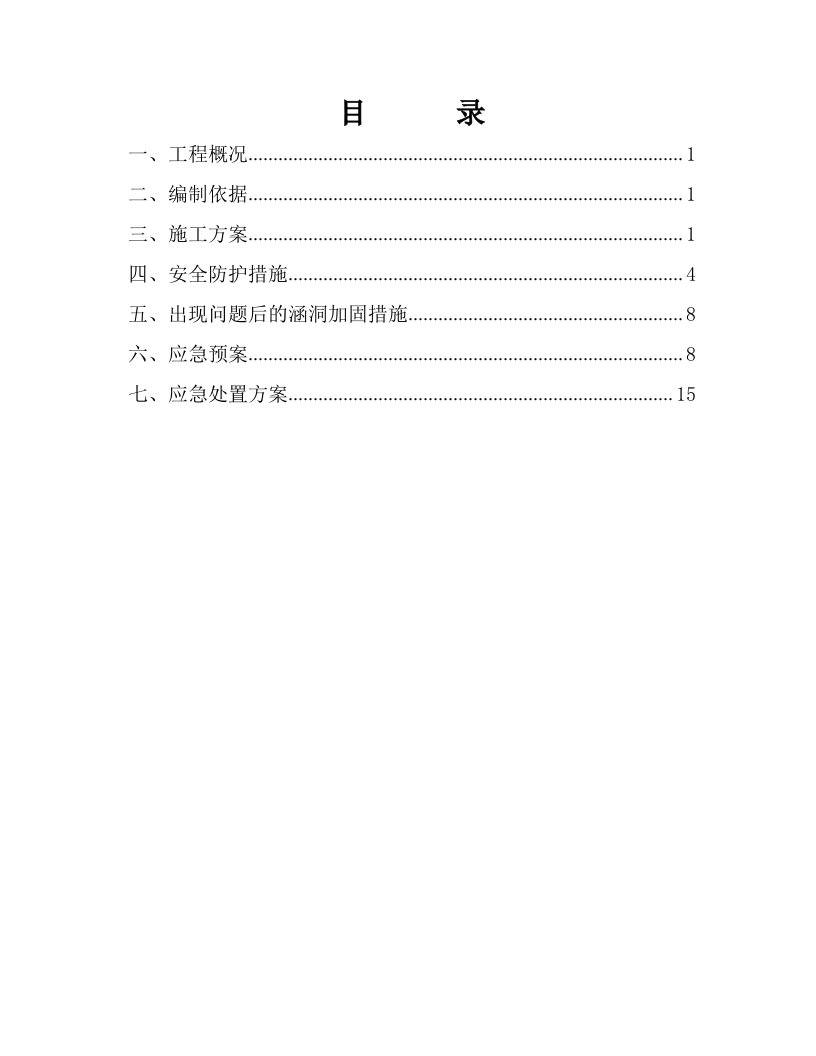 武汉某铁路客运专线涵洞净空改造施工方案(附图)