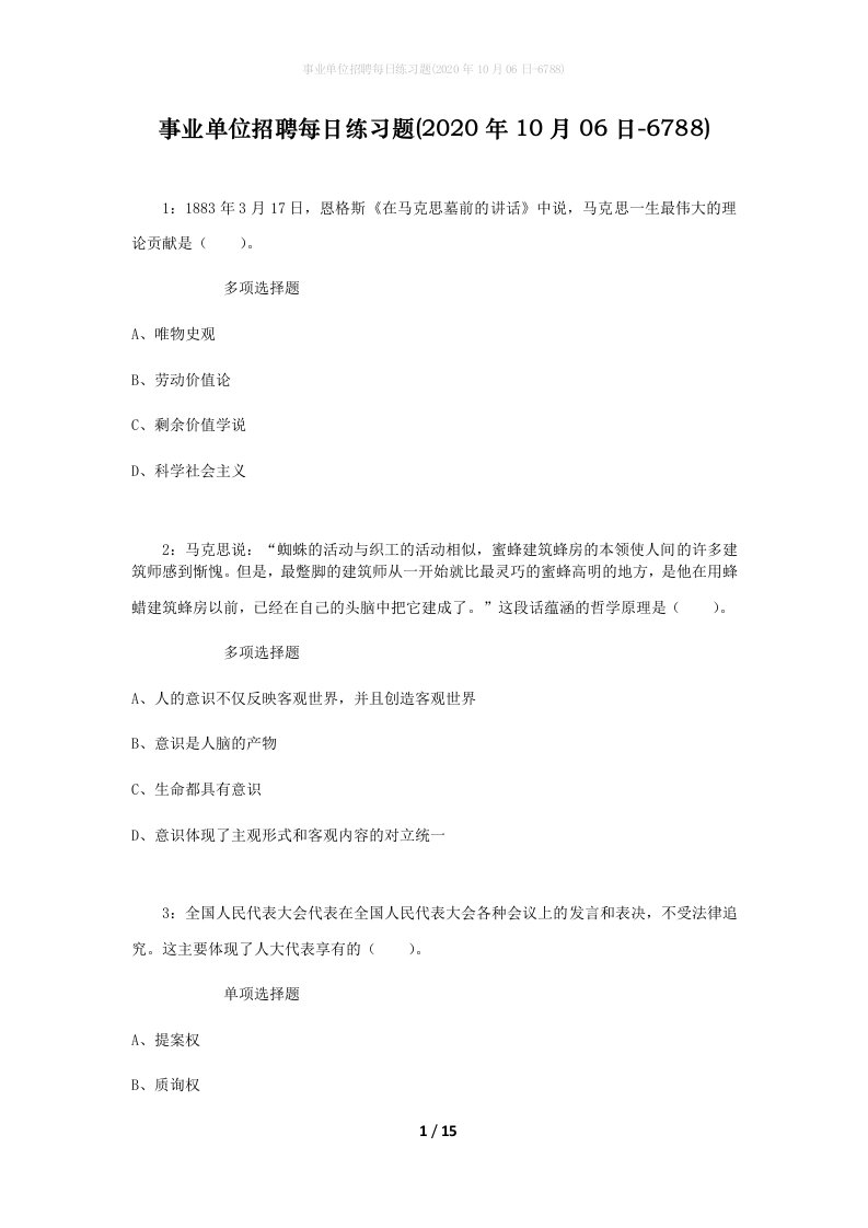 事业单位招聘每日练习题2020年10月06日-6788