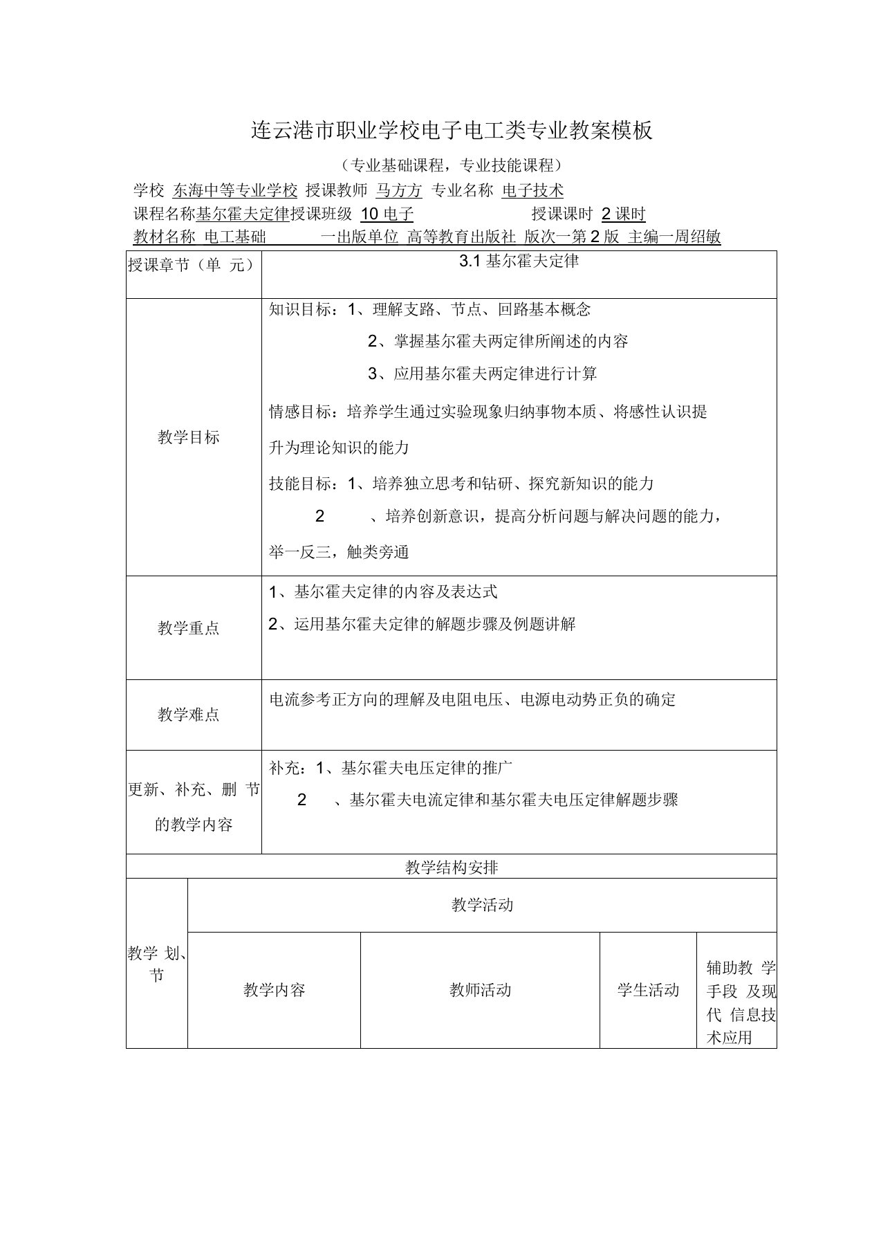 基尔霍夫定律优秀教案