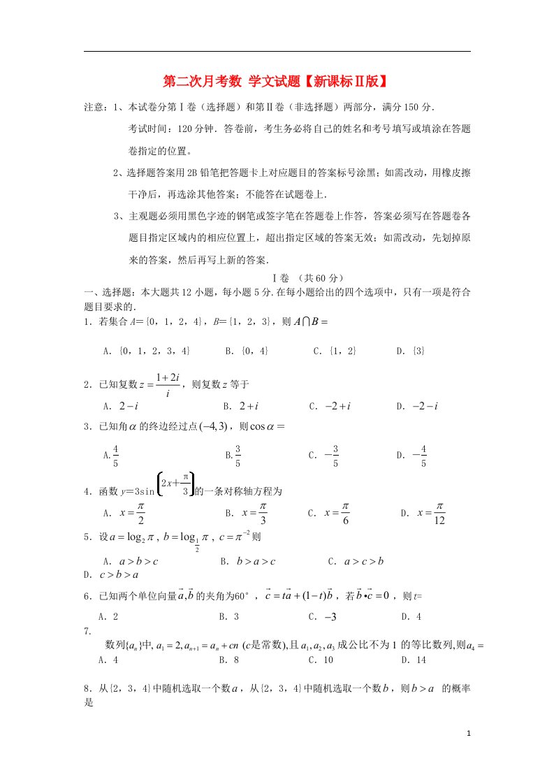 高三数学上学期第二次月考试题