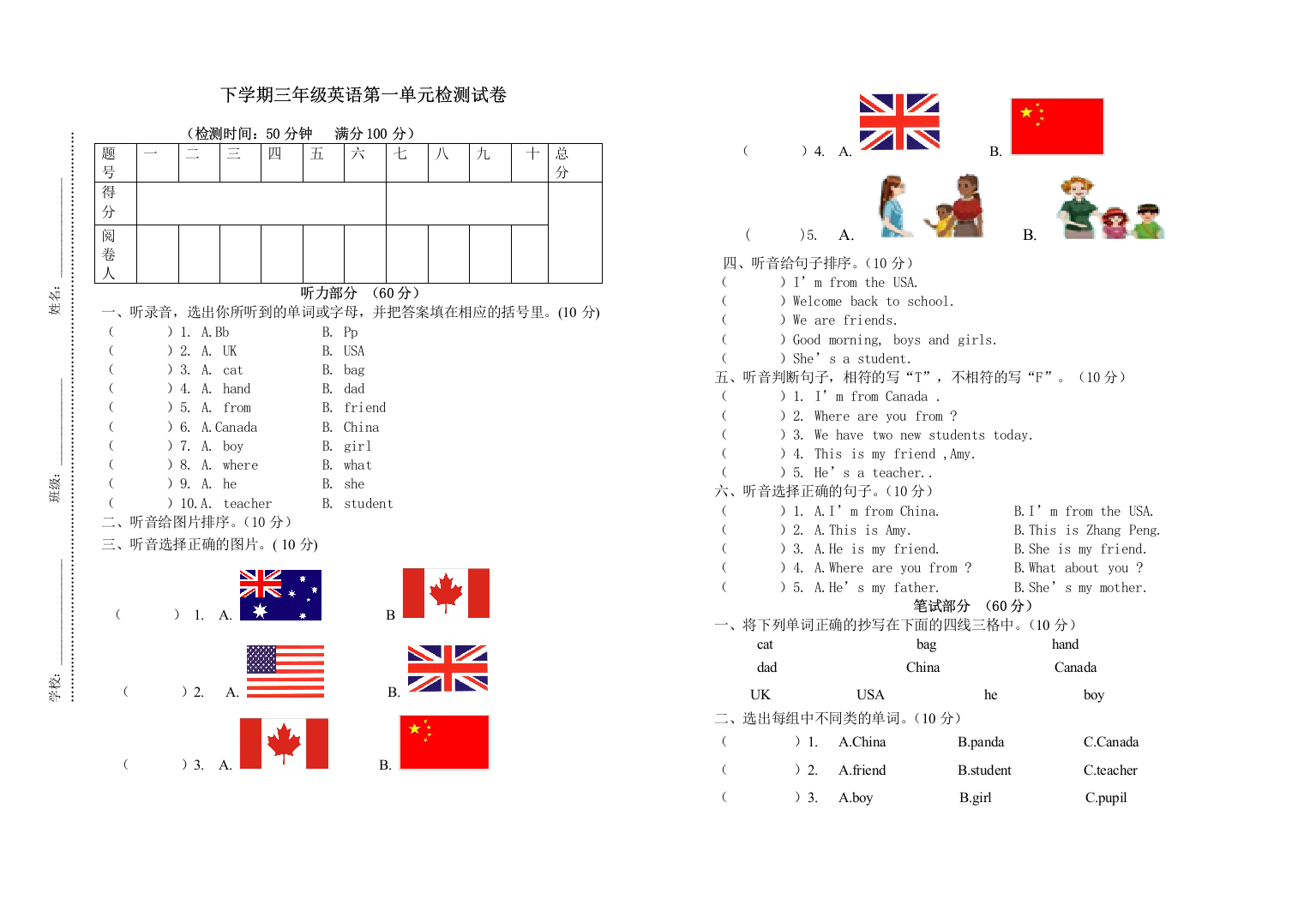 三年级下册英语月考试题3月月考测试卷人教