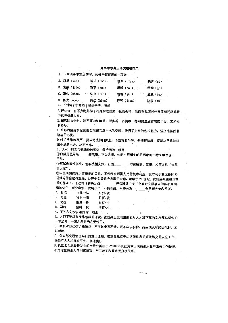 天津市耀华中学2024届高三内部第二次模拟考试语文试卷