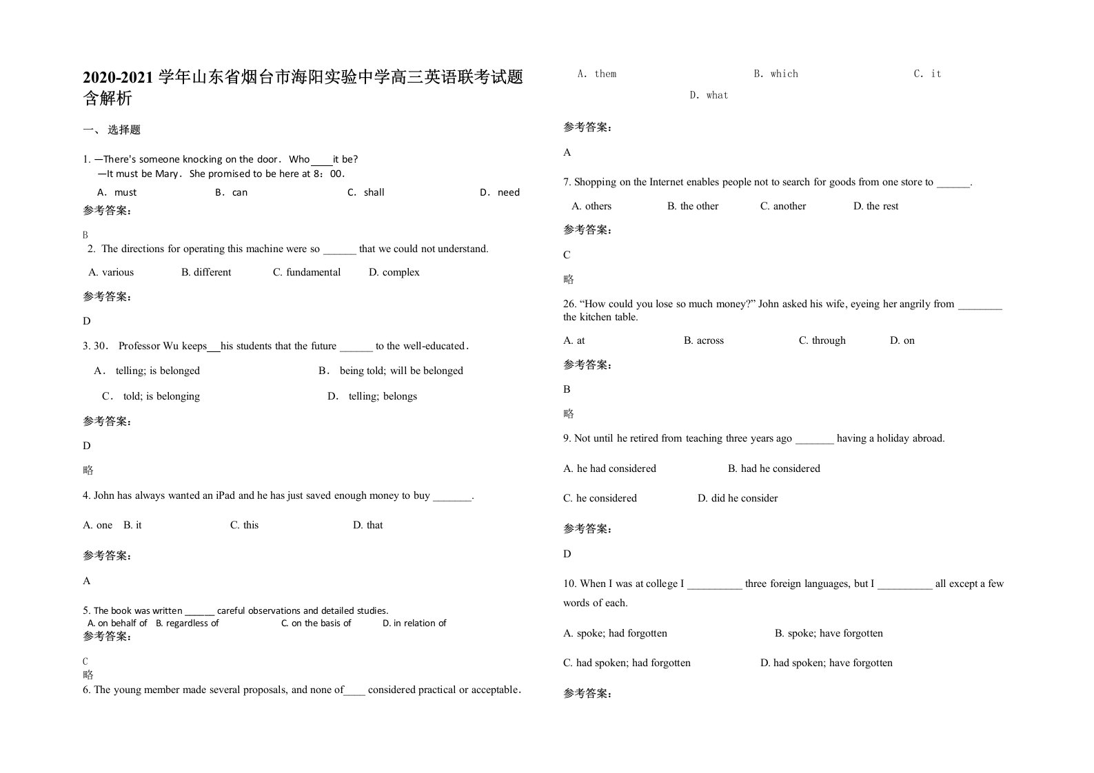 2020-2021学年山东省烟台市海阳实验中学高三英语联考试题含解析