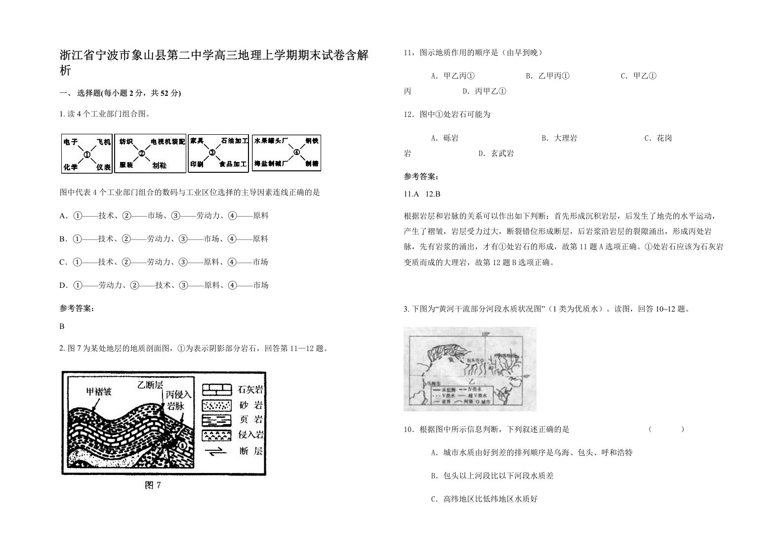 浙江省宁波市象山县第二中学高三地理上学期期末试卷含解析