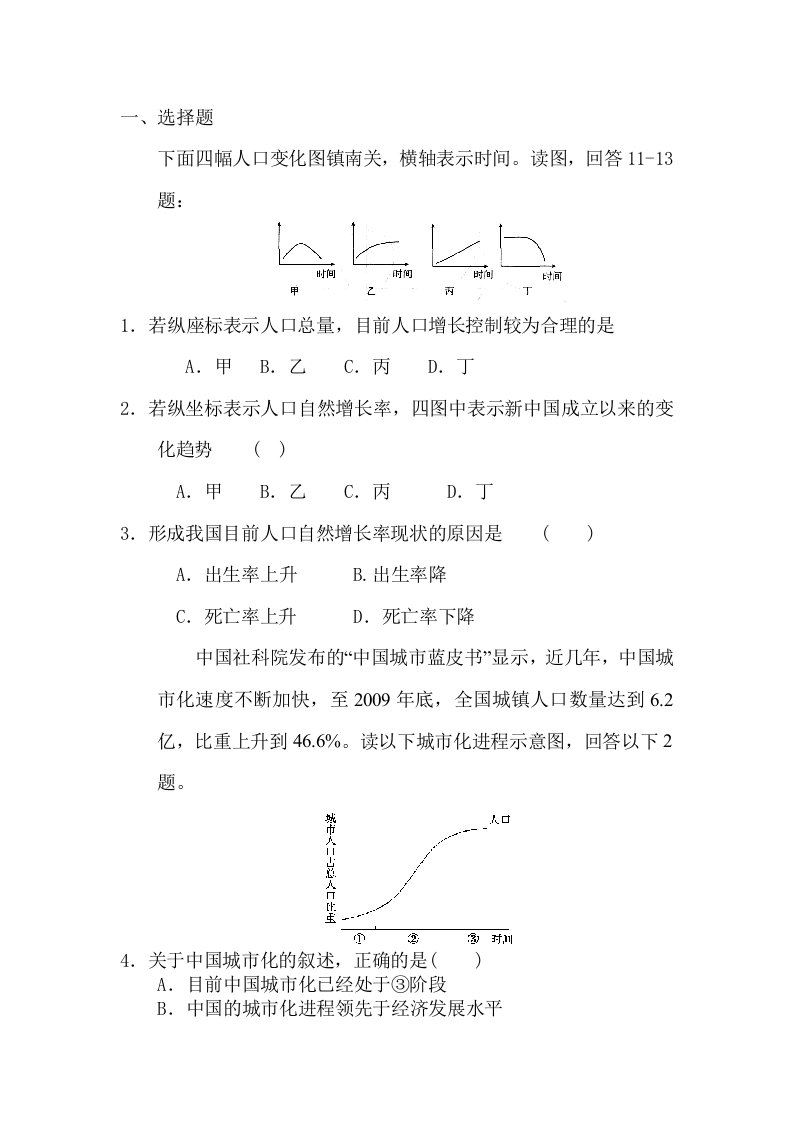 高一地理上册课时综合自主检测试题37