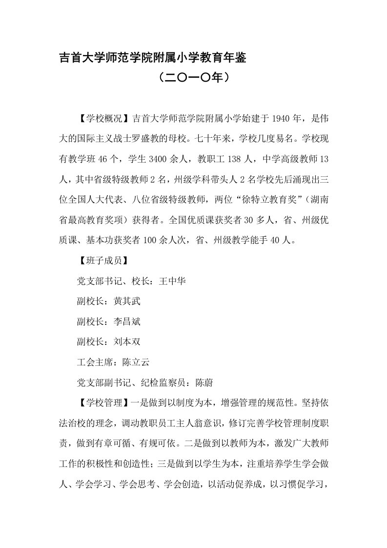 吉首大学师范学院附属小学教育年鉴