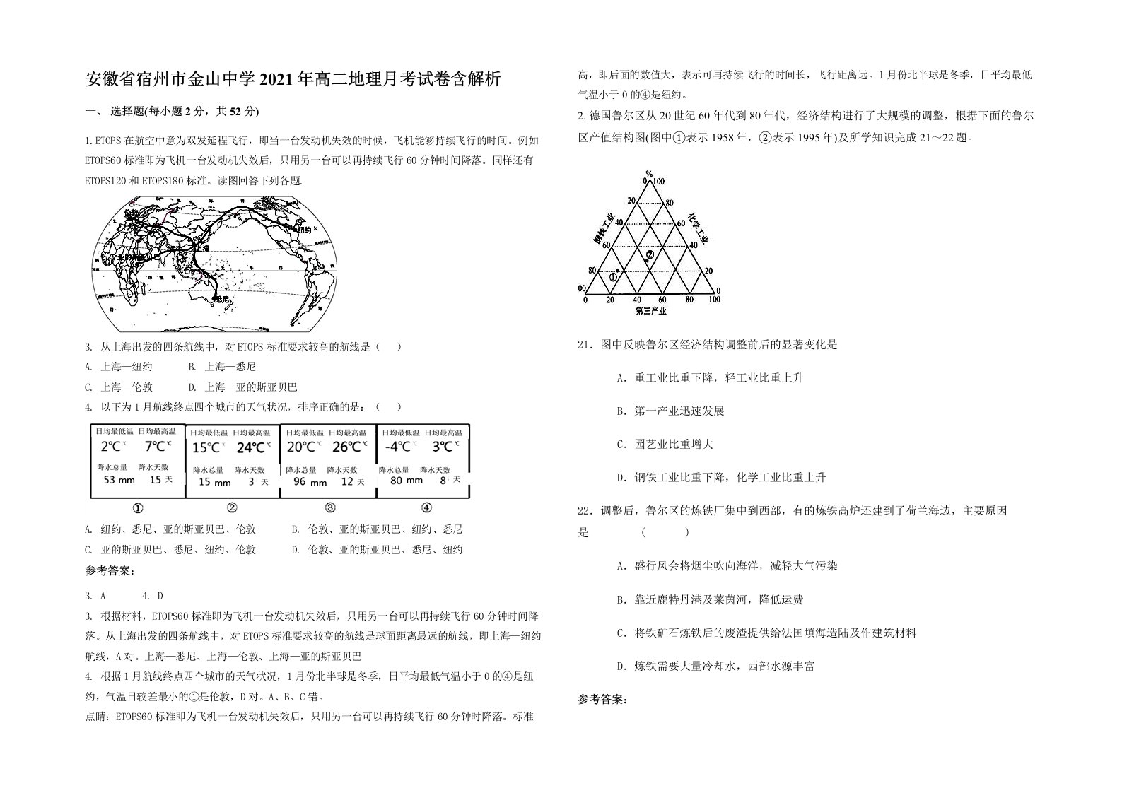 安徽省宿州市金山中学2021年高二地理月考试卷含解析