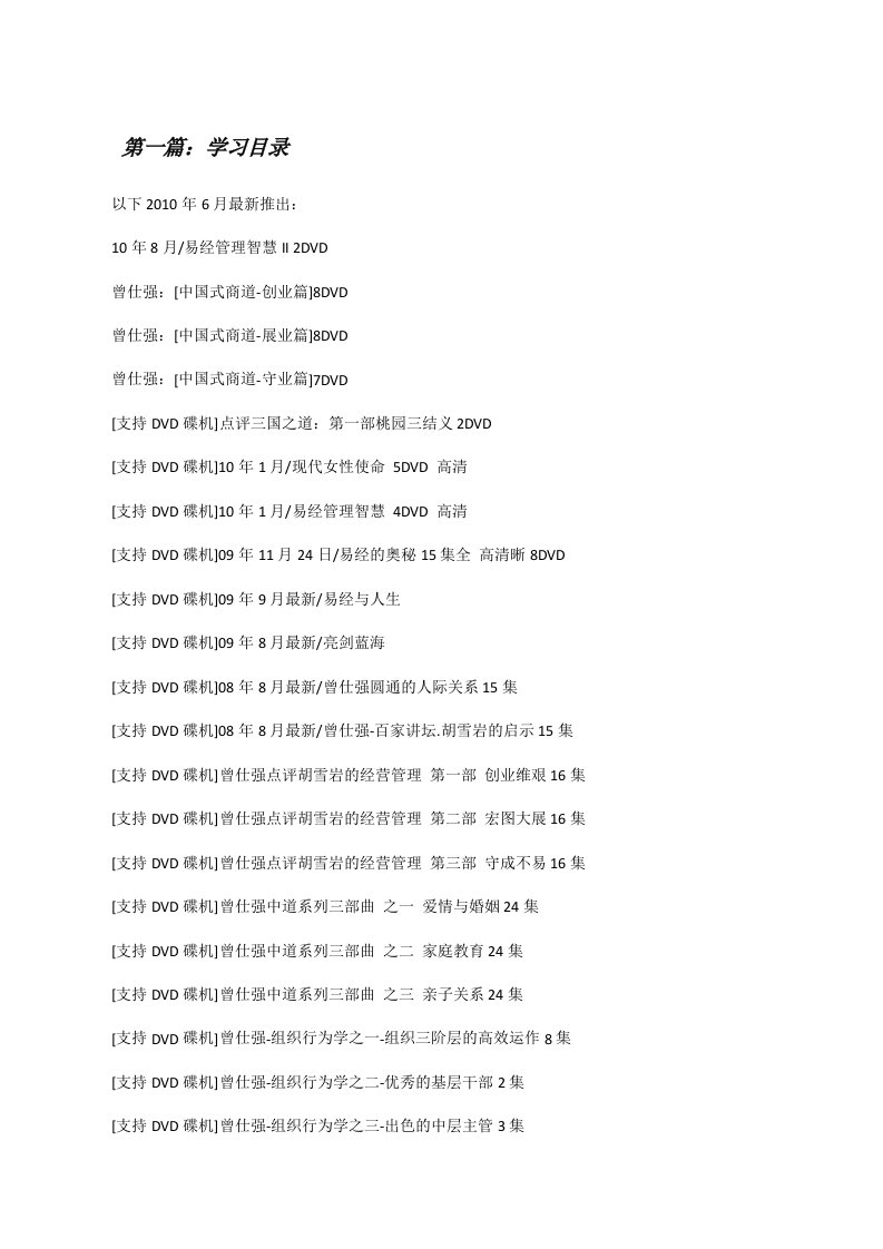 学习目录（优秀范文5篇）[修改版]