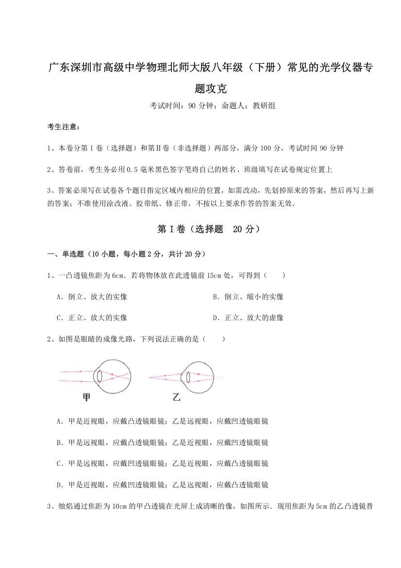 考点解析广东深圳市高级中学物理北师大版八年级（下册）常见的光学仪器专题攻克试题（含解析）