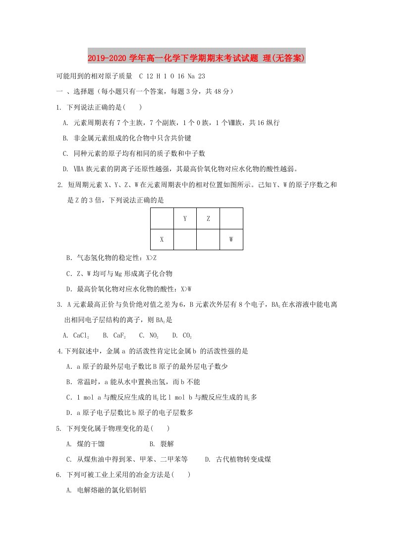 2019-2020学年高一化学下学期期末考试试题