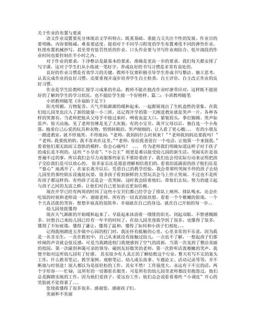 最新小班老师第三周教育心得随笔打印版