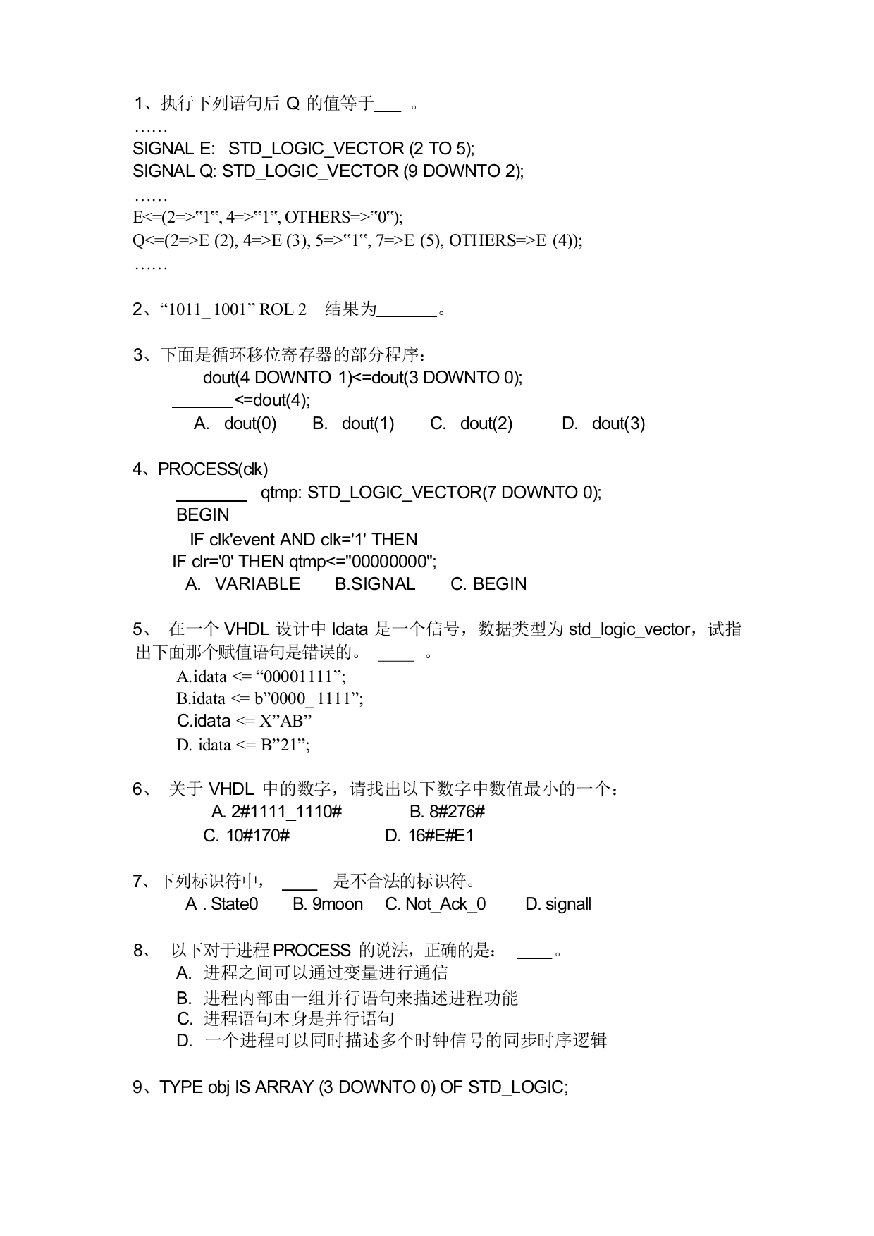 广西科技大学EDA考试题目