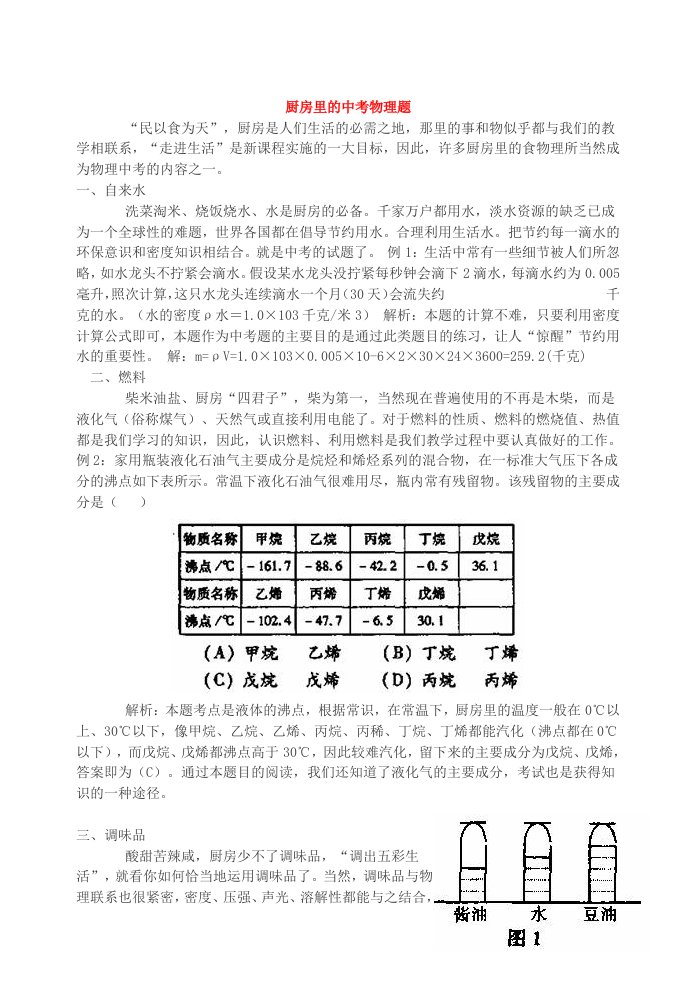 中考科学复习-厨房里的中考物理题