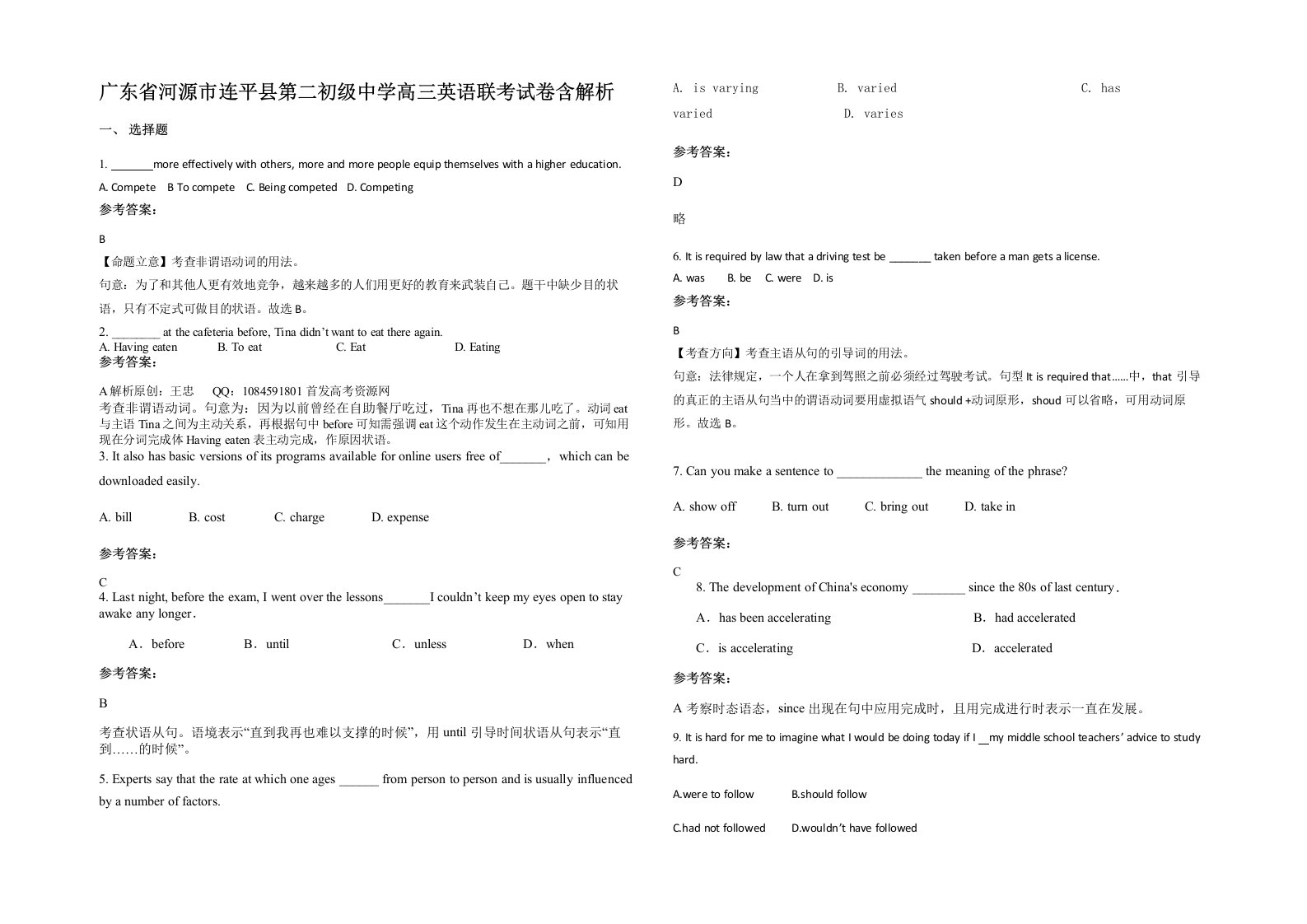 广东省河源市连平县第二初级中学高三英语联考试卷含解析