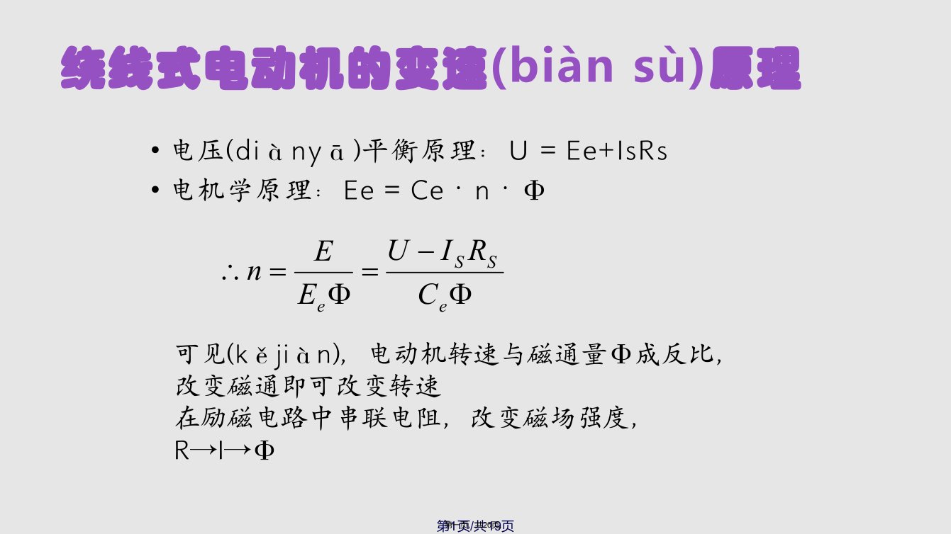 电动刮水器学习教案